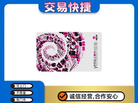 青岛崂山区购物卡回收银泰卡.jpg