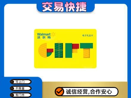 青岛崂山区购物卡回收沃尔玛电子卡.jpg