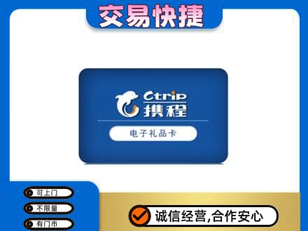 青岛崂山区购物卡回收携程礼品卡.jpg