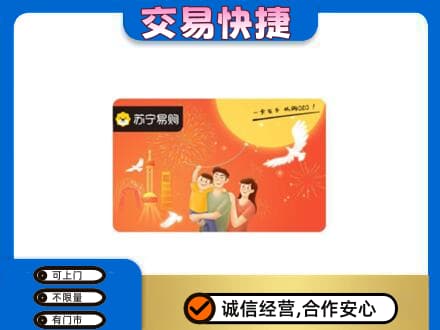 青岛崂山区购物卡回收苏宁易购卡.jpg