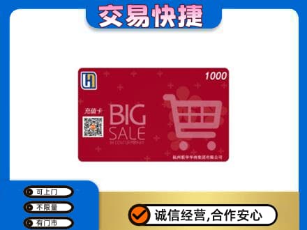 青岛崂山区购物卡回收世纪联华卡.jpg