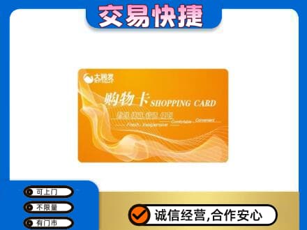 青岛崂山区购物卡回收大润发卡.jpg