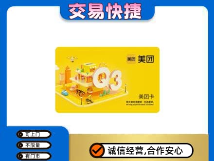 青岛崂山区购物卡回收美团卡.jpg
