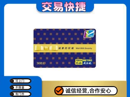 青岛崂山区购物卡回收麦德龙卡.jpg