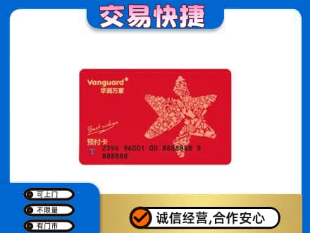 青岛崂山区购物卡回收华润万家卡.jpg