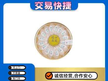 青岛崂山区高价回收进口燕窝