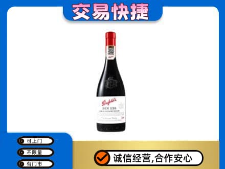 青岛崂山区洋酒回收奔富红酒.jpg