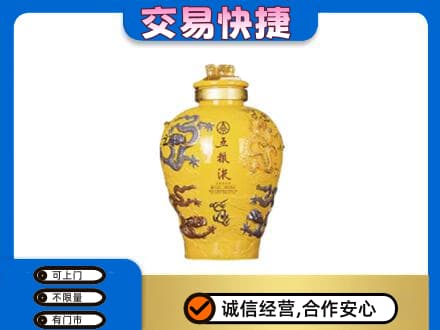 青岛崂山区名酒回收五粮液九龙坛.jpg