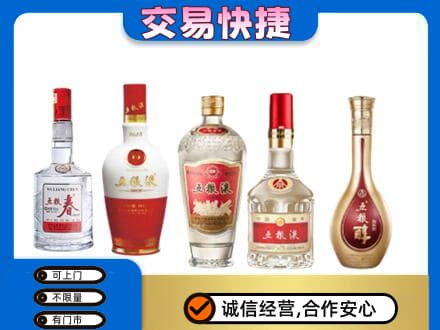 青岛崂山区名酒回收五粮液系列.jpg