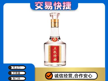 青岛崂山区名酒回收五粮特曲.jpg
