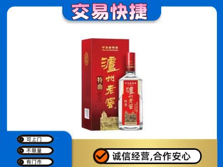 青岛崂山区名酒回收泸州老窖.jpg