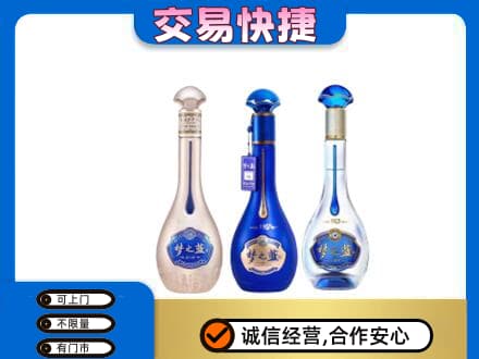 青岛崂山区名酒回收梦之蓝系列.jpg